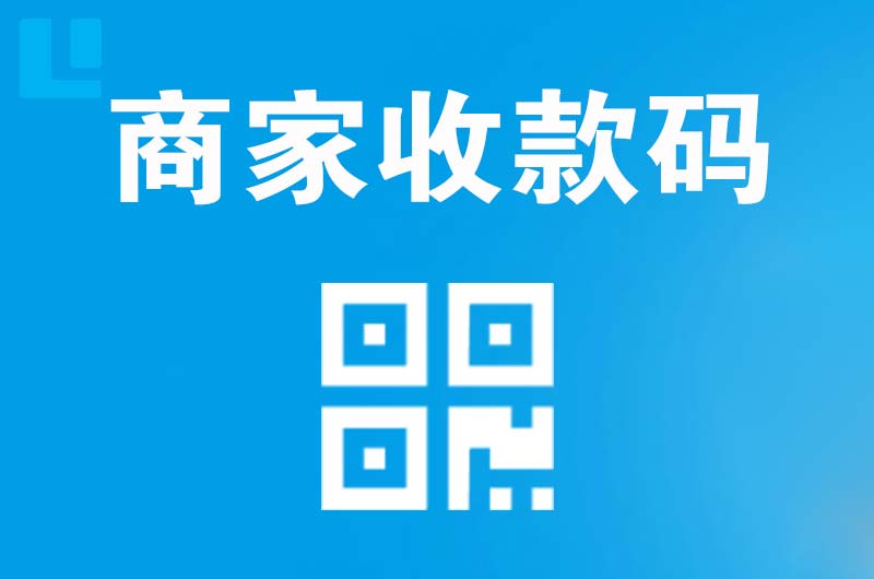 苏仙拉卡拉商家收款码